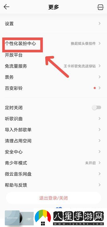 QQ音樂(lè)個(gè)性界面主題怎么更換-個(gè)性化主題更換方法