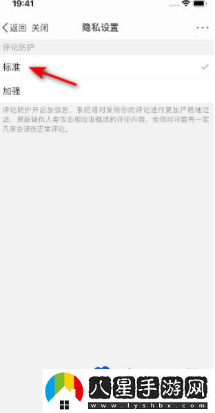 微博如何將評論防護(hù)設(shè)為標(biāo)準(zhǔn)-將評論防護(hù)設(shè)為標(biāo)準(zhǔn)教程