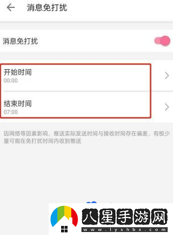 嗶哩嗶哩消息免打擾怎么設(shè)置-消息免打擾設(shè)置方法