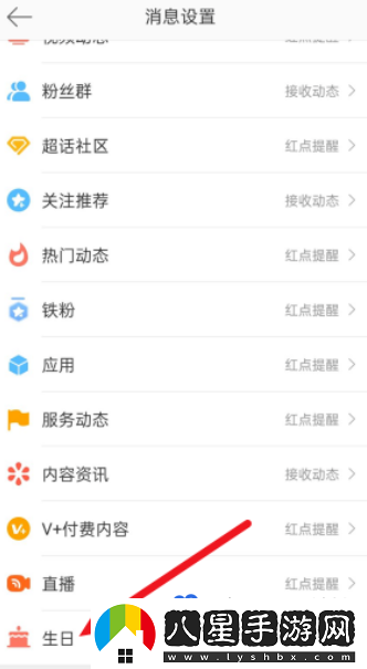 微博怎么關(guān)掉接收生日動態(tài)-關(guān)掉接收生日動態(tài)方法