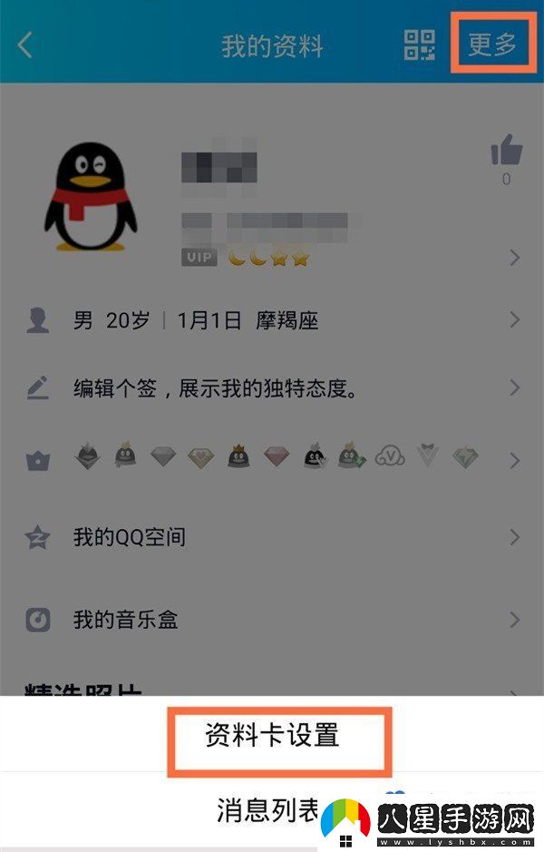 QQ怎么隱藏性別-隱藏性別方法介紹