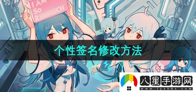 嗶哩嗶哩怎么修改個(gè)性簽名-個(gè)性簽名修改方法