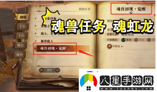 獵魂覺(jué)醒魂獸初現(xiàn)打法攻略一覽