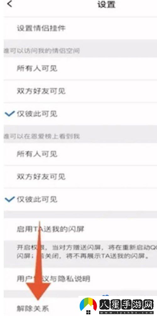 QQ怎么解除情侶空間-情侶空間解除方法