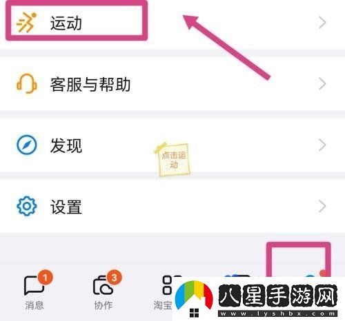 釘釘怎么開(kāi)啟釘釘運(yùn)動(dòng)捐步運(yùn)動(dòng)捐步開(kāi)啟方法