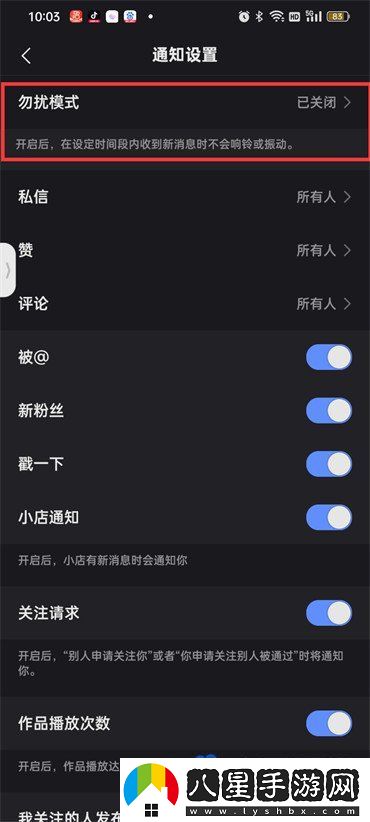 快手勿擾模式怎么設(shè)置-勿擾模式設(shè)置方法