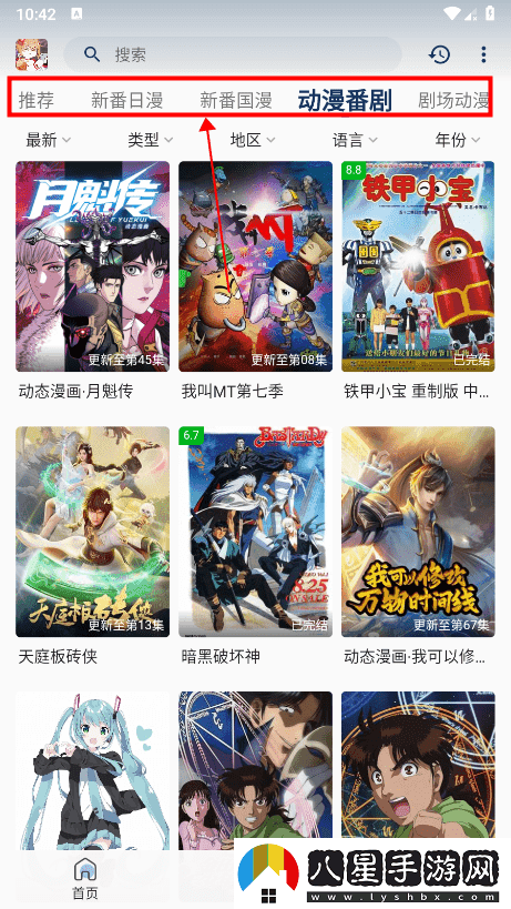 嘶哩嘶哩app使用教程 嘶哩嘶哩動漫最新-嘶哩嘶哩最新在線觀看