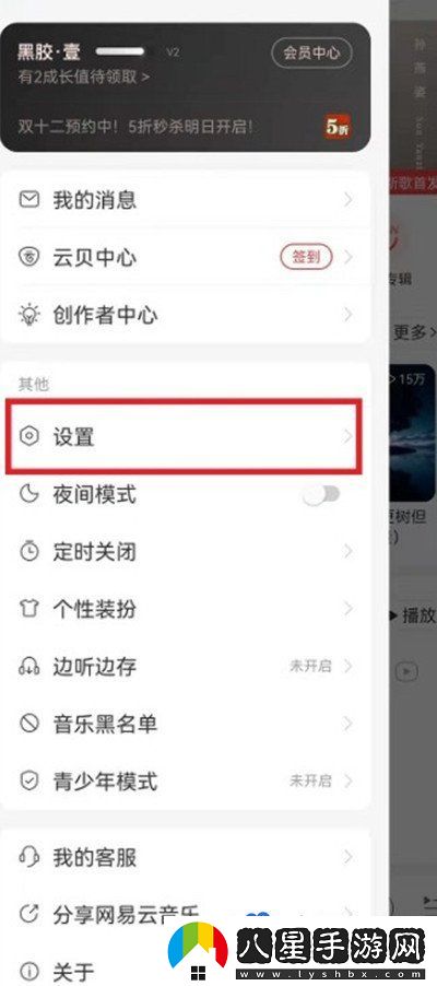 網(wǎng)易云音樂怎么切換播放音質(zhì)-播放音質(zhì)切換方法