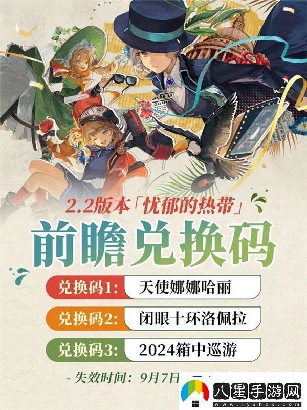 重返未來1999箱中巡游兌換碼介紹