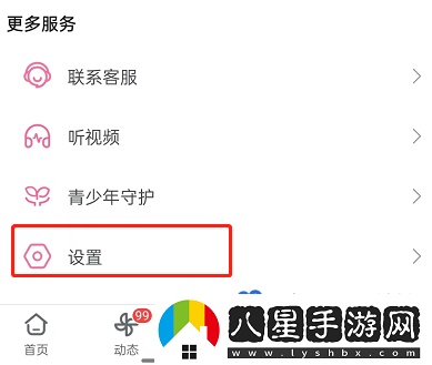 嗶哩嗶哩一鍵防護(hù)怎么開(kāi)啟-一鍵防護(hù)開(kāi)啟方法