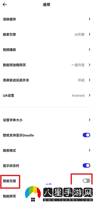 夸克瀏覽器怎么開(kāi)啟智能無(wú)圖-智能無(wú)圖功能開(kāi)啟方法