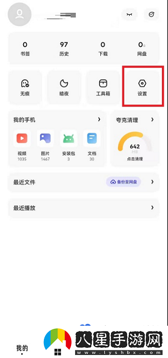 夸克瀏覽器怎么開(kāi)啟智能無(wú)圖-智能無(wú)圖功能開(kāi)啟方法