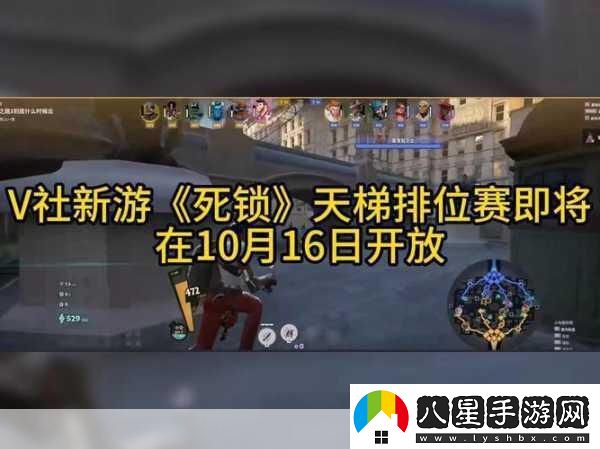 V社新游死鎖內測火爆疑似提前現(xiàn)身