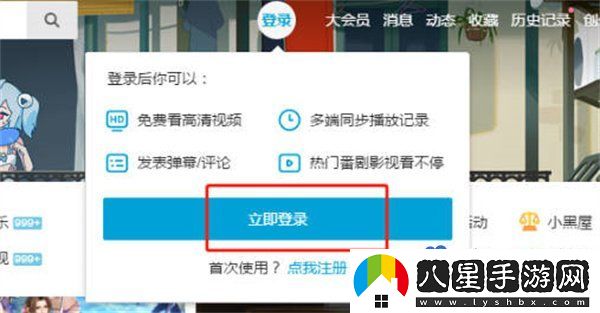 嗶哩嗶哩怎么綁定QQ賬號(hào)-QQ賬號(hào)綁定教程