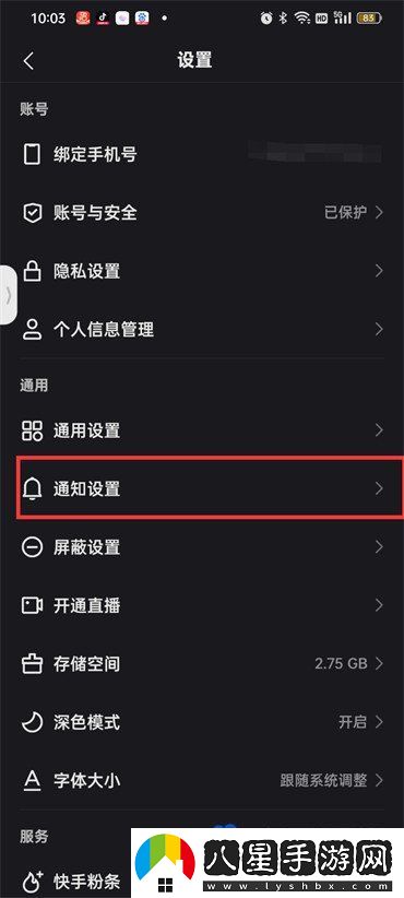 快手勿擾模式怎么設(shè)置-勿擾模式設(shè)置方法