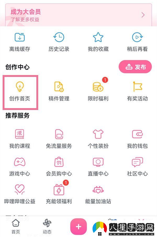 嗶哩嗶哩關(guān)注自動回復(fù)怎么設(shè)置-關(guān)注自動回復(fù)設(shè)置方法