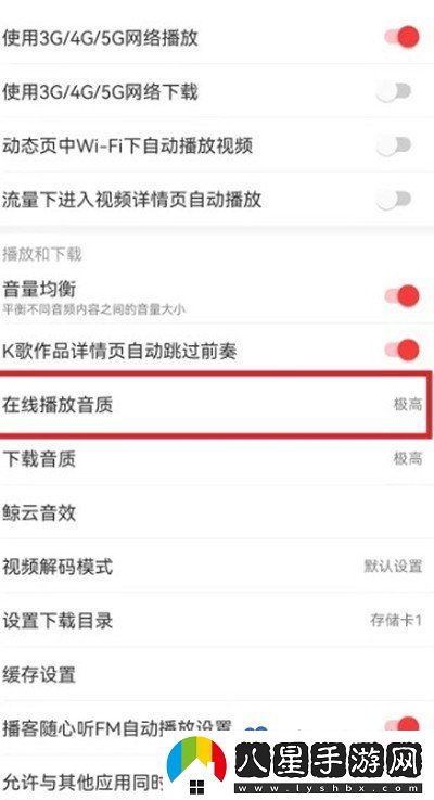 網(wǎng)易云音樂怎么切換播放音質(zhì)-播放音質(zhì)切換方法