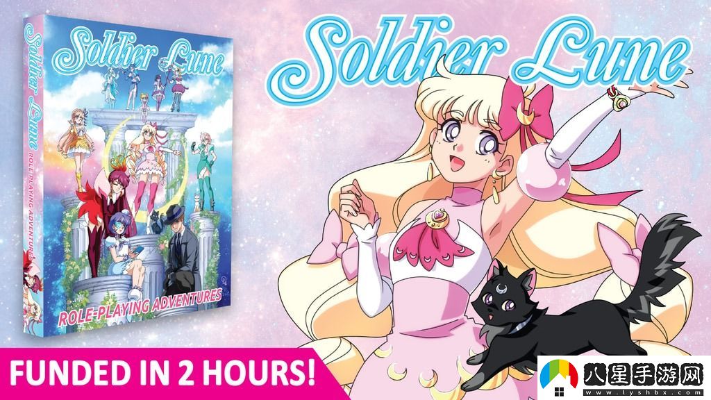 致敬美少女戰(zhàn)士TRPGSoldier Lune眾籌2小時(shí)已經(jīng)成功