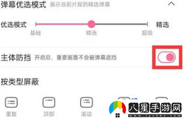嗶哩嗶哩彈幕怎么設(shè)置不擋臉-設(shè)置彈幕不擋臉方法
