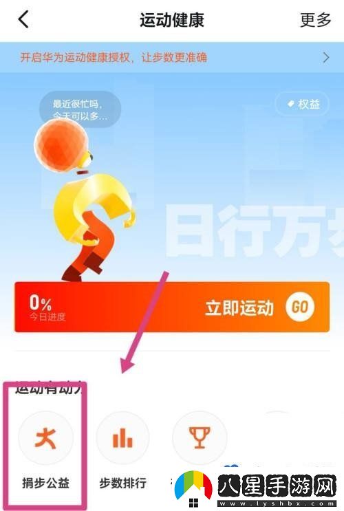 釘釘怎么開(kāi)啟釘釘運(yùn)動(dòng)捐步運(yùn)動(dòng)捐步開(kāi)啟方法