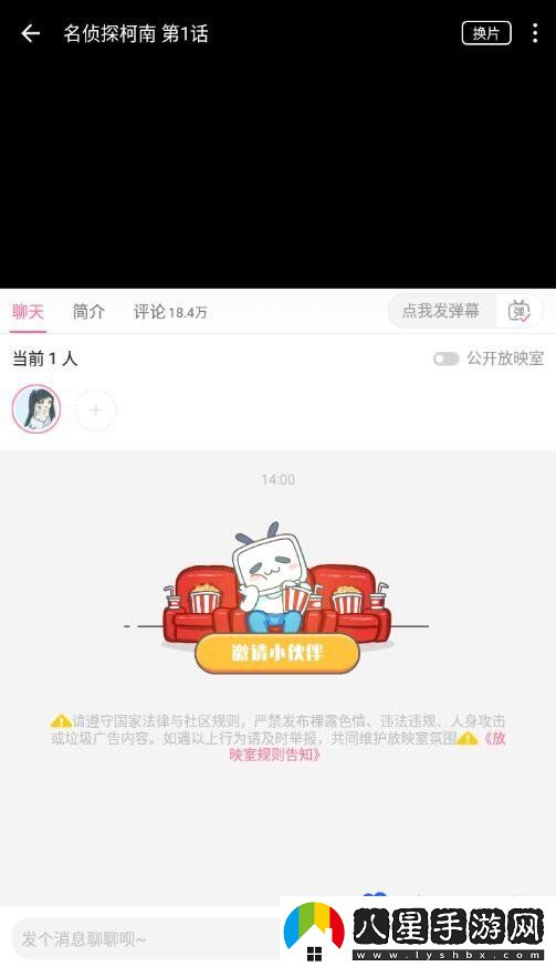 嗶哩嗶哩怎么設(shè)置一起看-一起看功能開啟方法