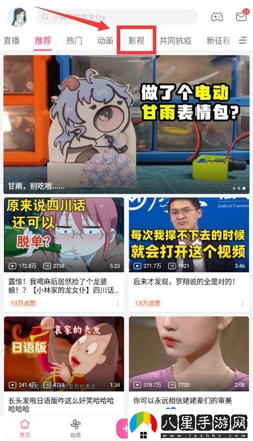 嗶哩嗶哩怎么設(shè)置一起看-一起看功能開啟方法