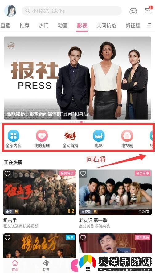 嗶哩嗶哩怎么設(shè)置一起看-一起看功能開啟方法