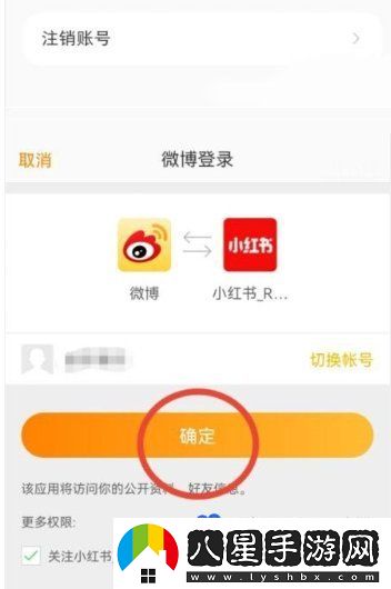 小紅書怎么綁定微博-綁定微博賬號教程