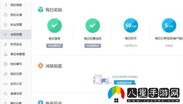 嗶哩嗶哩怎么綁定QQ賬號(hào)-QQ賬號(hào)綁定教程