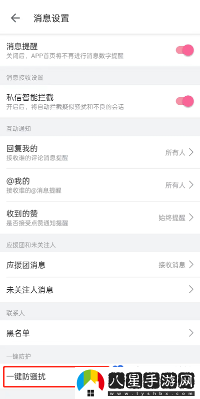 嗶哩嗶哩一鍵防護(hù)怎么開(kāi)啟-一鍵防護(hù)開(kāi)啟方法