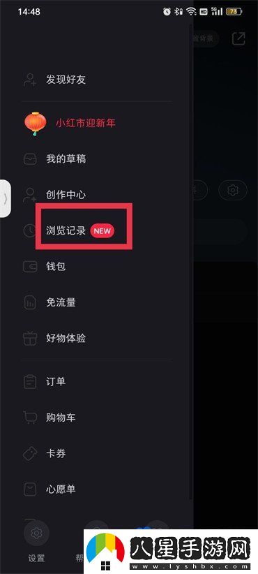小紅書瀏覽記錄怎么清除-瀏覽記錄清除方法