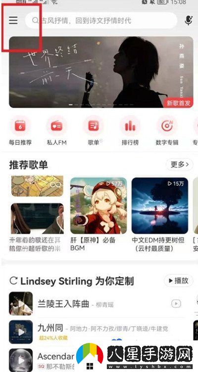 網(wǎng)易云音樂怎么切換播放音質(zhì)-播放音質(zhì)切換方法