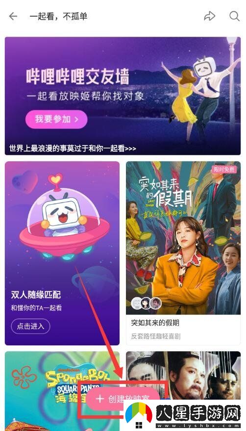 嗶哩嗶哩怎么設(shè)置一起看-一起看功能開啟方法