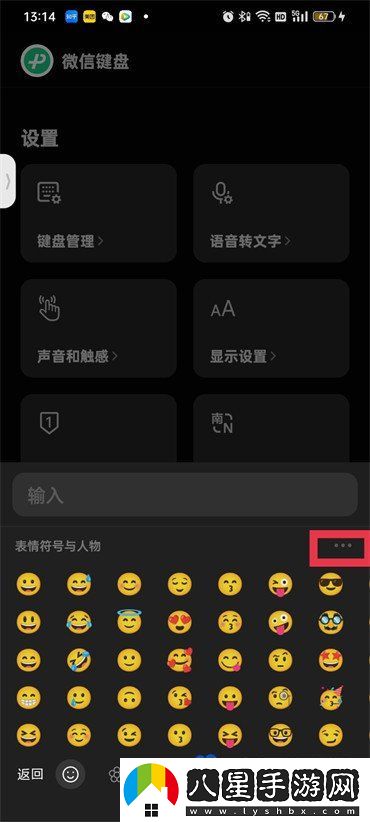 微信鍵盤表情包怎么關(guān)閉-表情包關(guān)閉方法