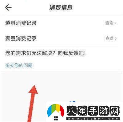 掌上道聚城怎么查看消費-消費記錄查看方法