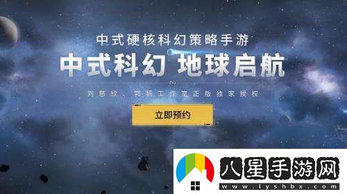 流浪地球手游怎么預(yù)約