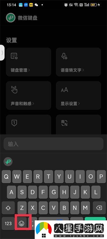 微信鍵盤表情包怎么關(guān)閉-表情包關(guān)閉方法