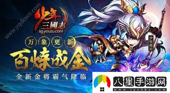 少年三國(guó)志