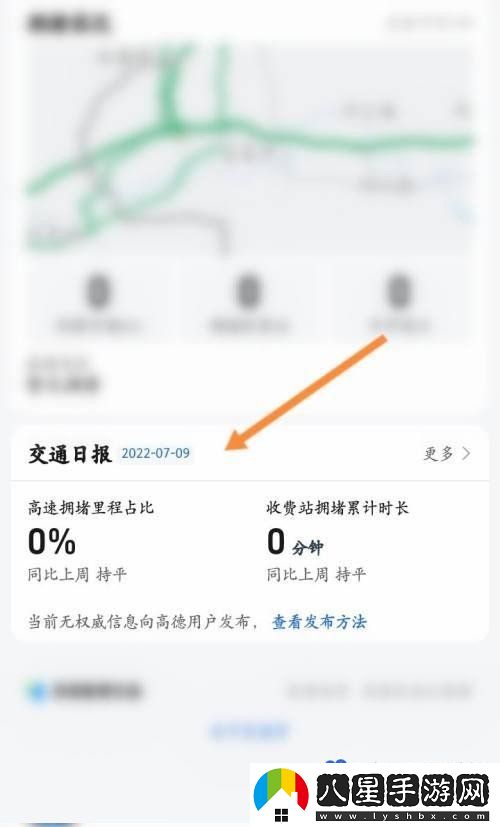 高德地圖怎么查看交通號(hào)-交通號(hào)查看方法