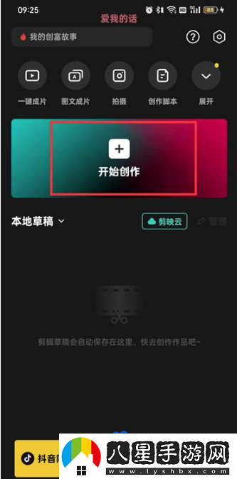 剪映視頻怎么旋轉(zhuǎn)-視頻旋轉(zhuǎn)方法
