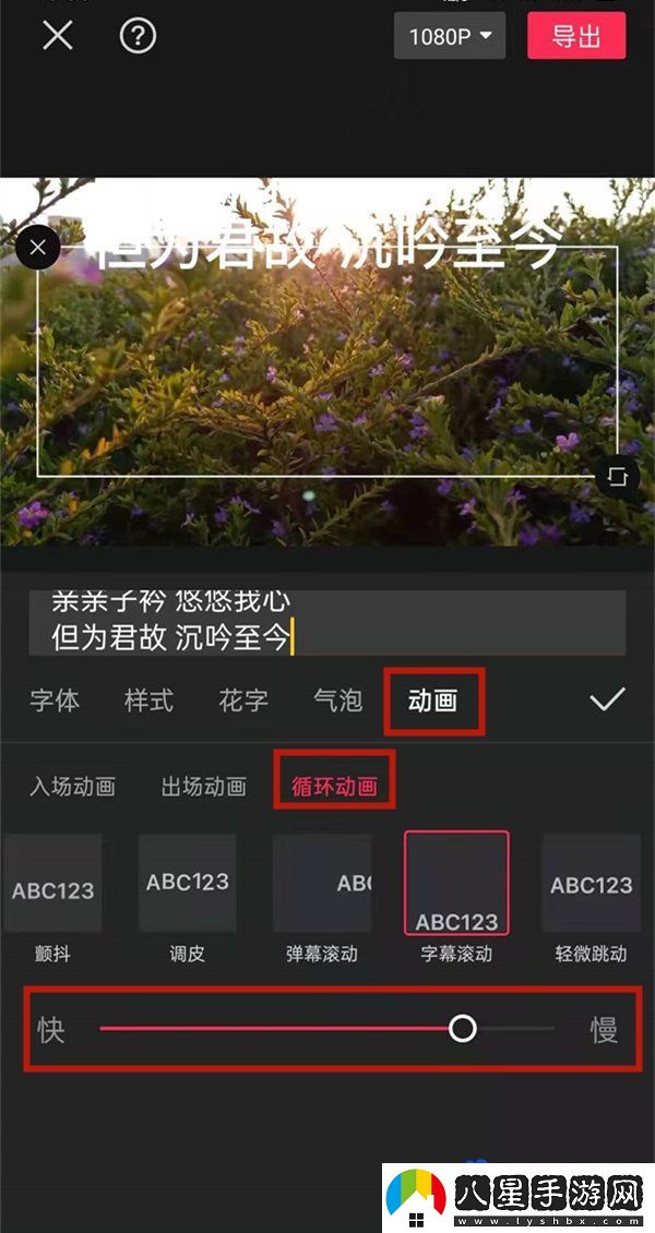 剪映滾動(dòng)字幕怎么減速-滾動(dòng)字幕設(shè)置減速教程
