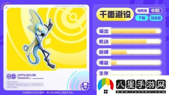 寶可夢大集結(jié)千面避役技能