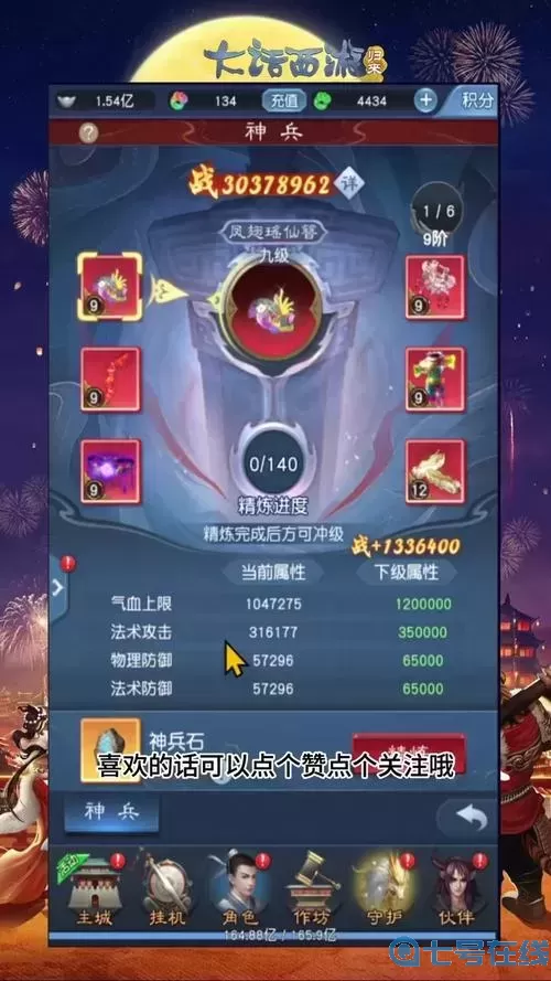 大話手游一級神兵升級