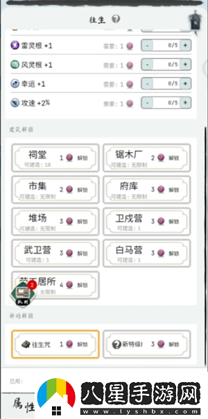 大荒幾許游戲轉(zhuǎn)生點(diǎn)怎么選
