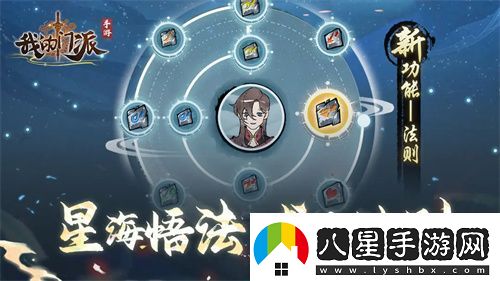 我的門(mén)派法則功能玩法說(shuō)明