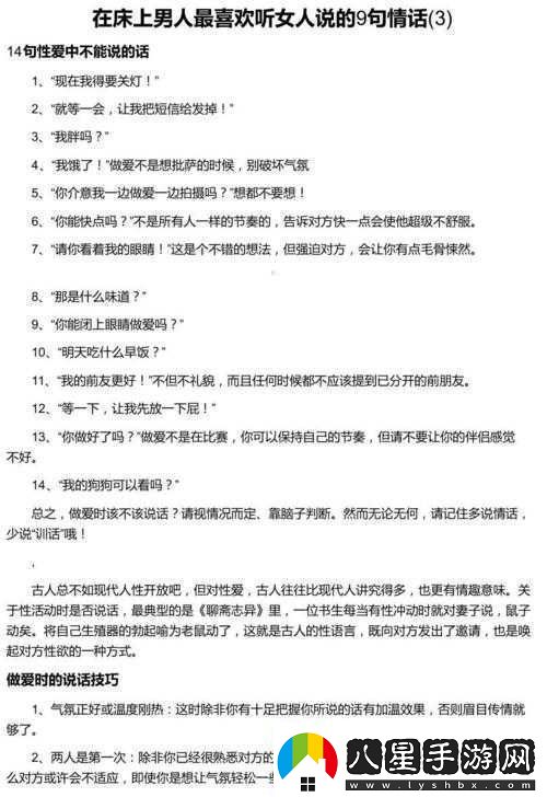 做時(shí)男的喜歡聽女的說什么話