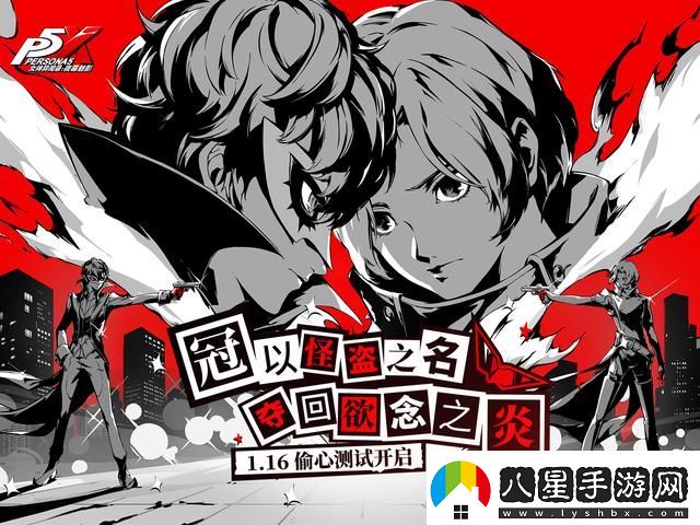 女神異聞錄夜幕魅影偷心測(cè)試