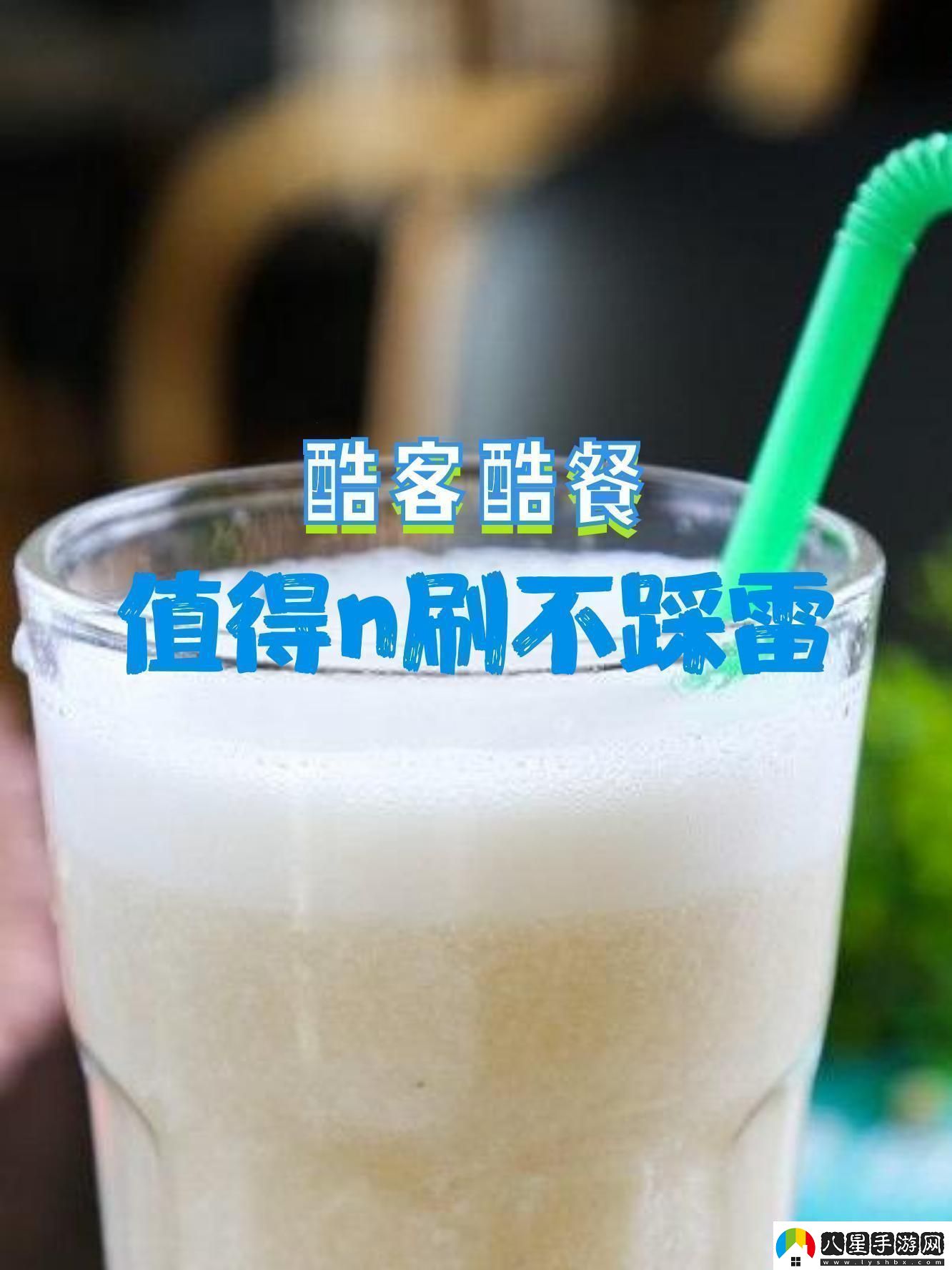 味道酷客解碼創(chuàng)新時(shí)代的狂潮玩家