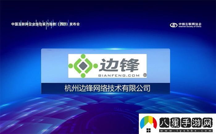 邊鋒絡(luò)入選2021年中國(guó)互聯(lián)綜合實(shí)力前百家企業(yè)