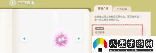 心動(dòng)小鎮(zhèn)潮流季奇靈夜粉粉懸吊灰塵蟲(chóng)怎么獲取獲取方法